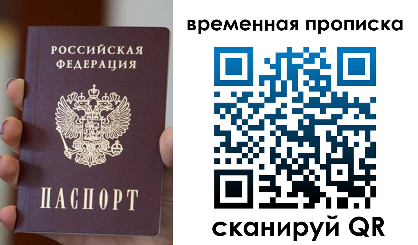 прописка штамп в Миассе